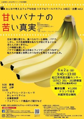 甘いバナナの苦い真実 ポタちゃんサイト 松江市の暮らし情報