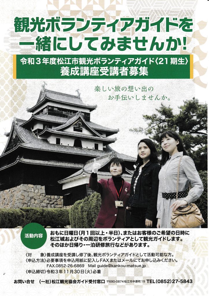 観光ボランティアガイドを一緒にしてみませんか ポタちゃんサイト 松江市の暮らし情報ポータルサイト まつえ市民活動支援協議会