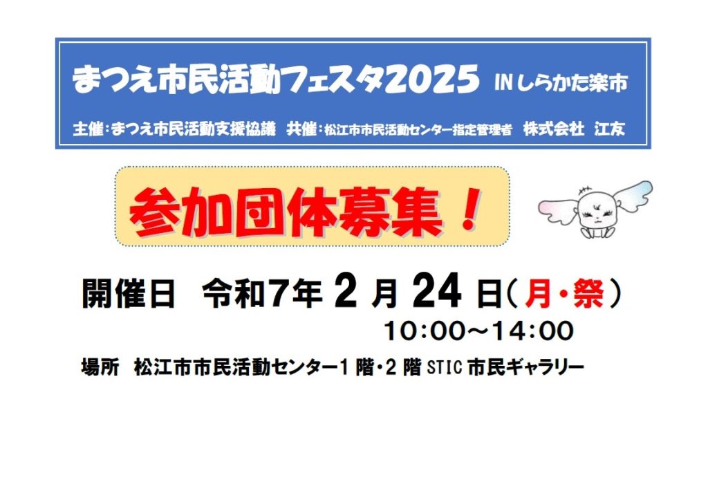 松江市最新イベント情報